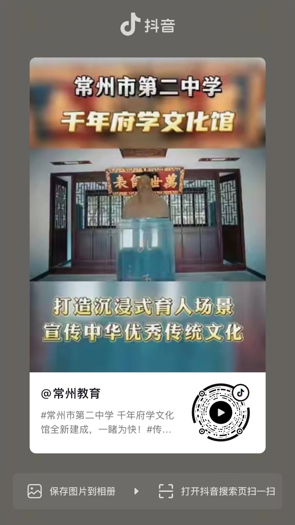 常州教育抖音号宣传我校千年府学文化馆.jpg