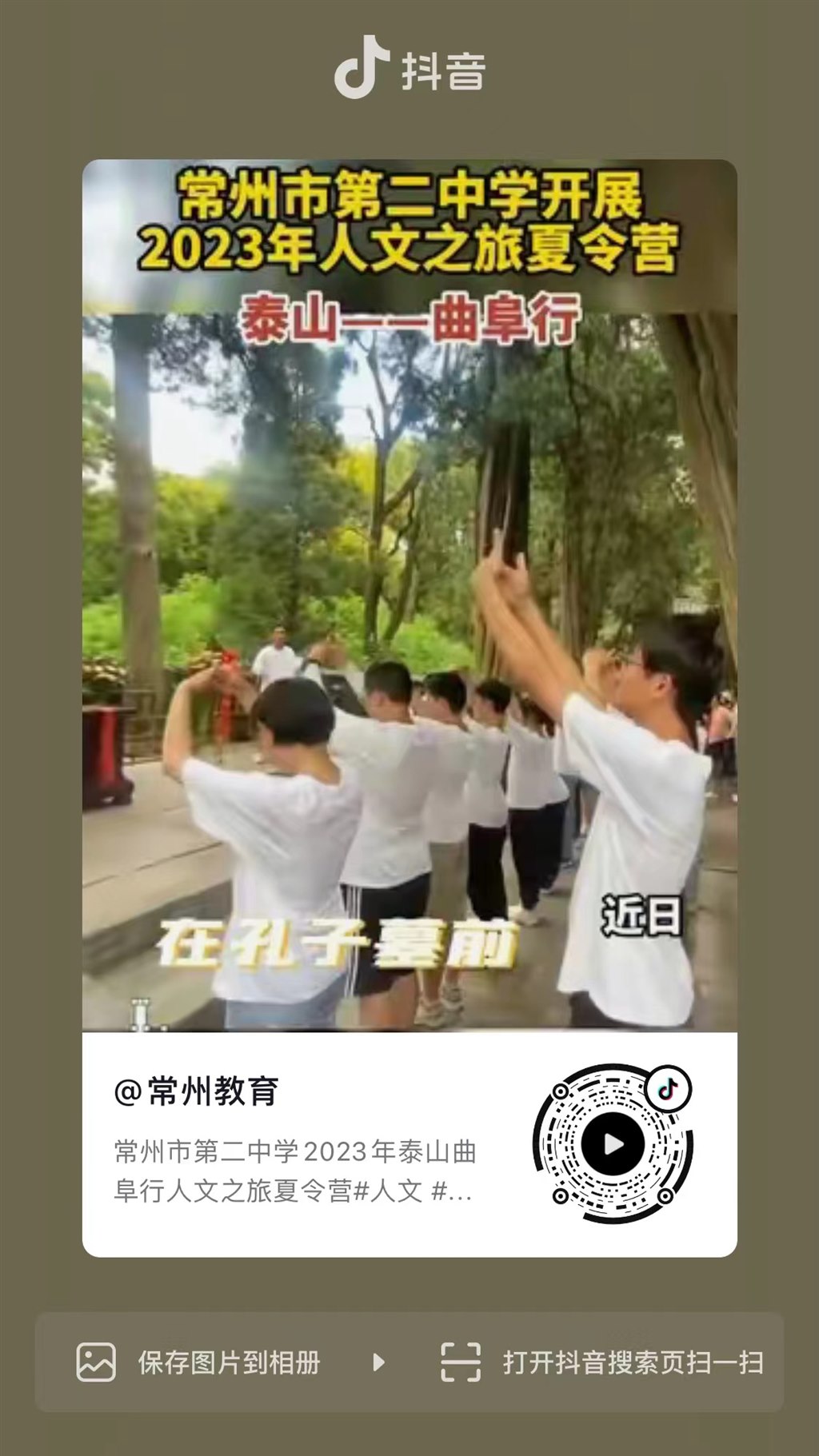 常州教育抖音号宣传我校人文之旅.jpg