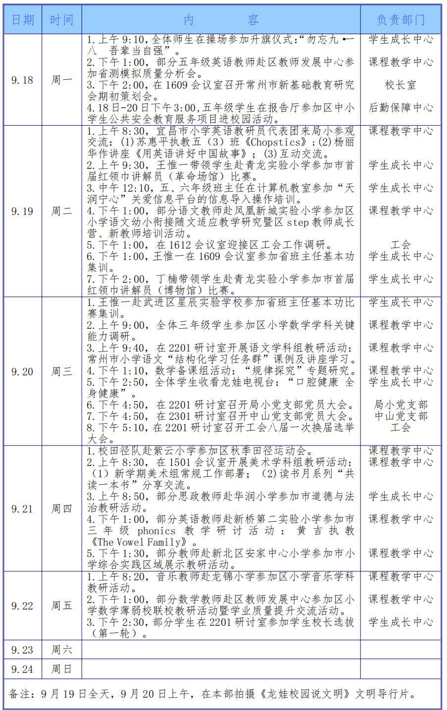 2023学年第一学期第三周工作安排（9月18日-9月24日）_00.png