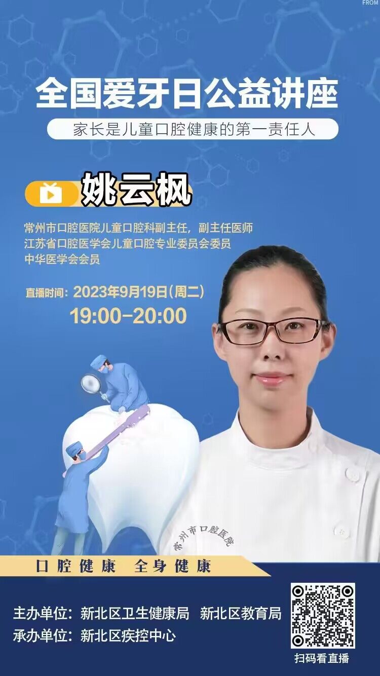 爱牙日讲座.jpg
