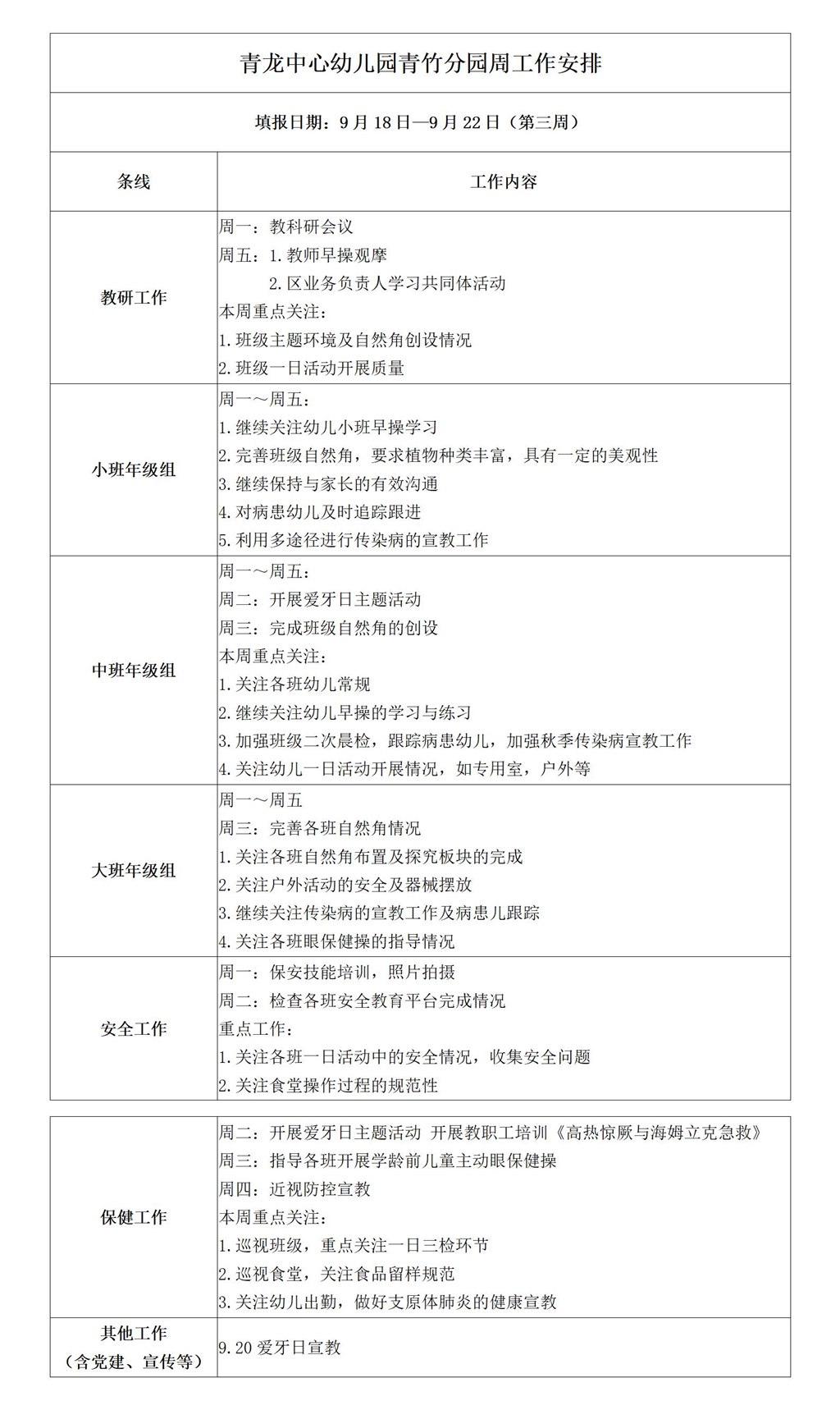 第三周工作安排.jpg
