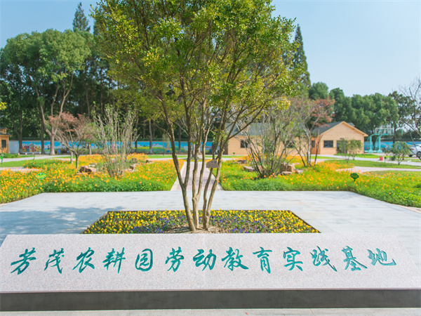 横山桥初级中学与农耕园劳动教育实践基地.jpg