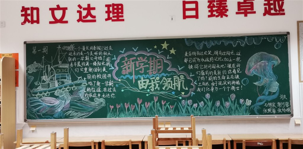 开学黑板报.jpg