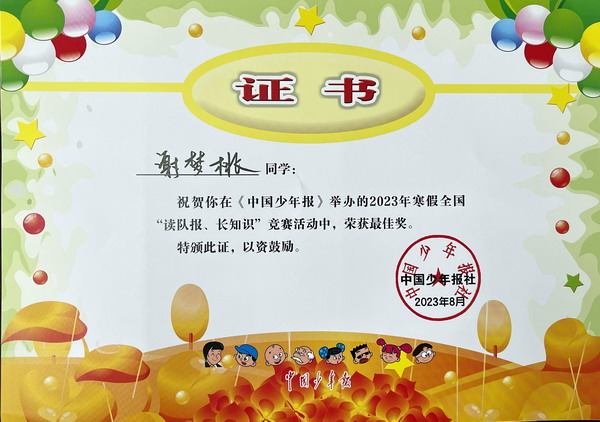谢孟桃读队报最佳奖.jpg 谢孟桃读队报最佳奖.jpg
