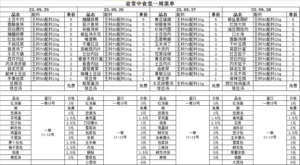 菜单（2023年9月25日~28日）.png