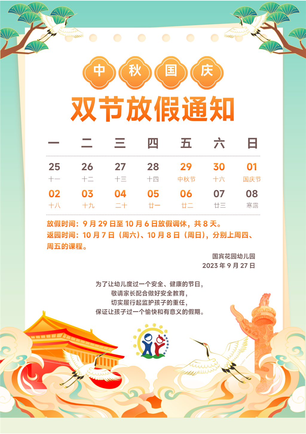 2023中秋国庆放假通知_01(1).png