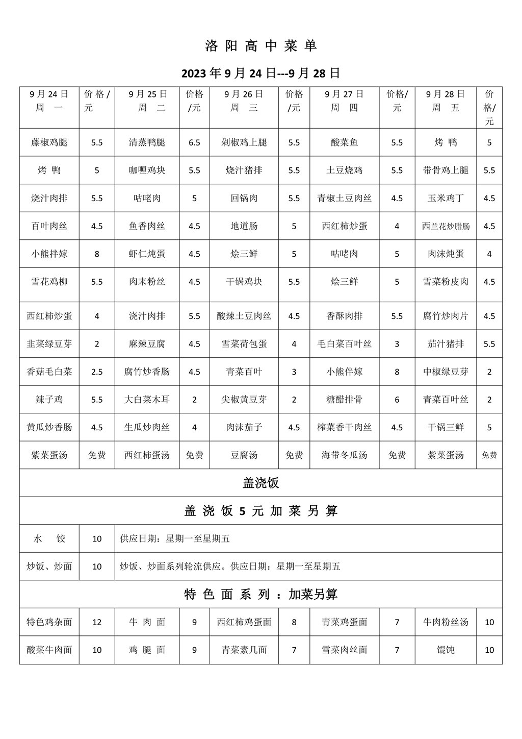 23.9.24-28菜单_00.jpg