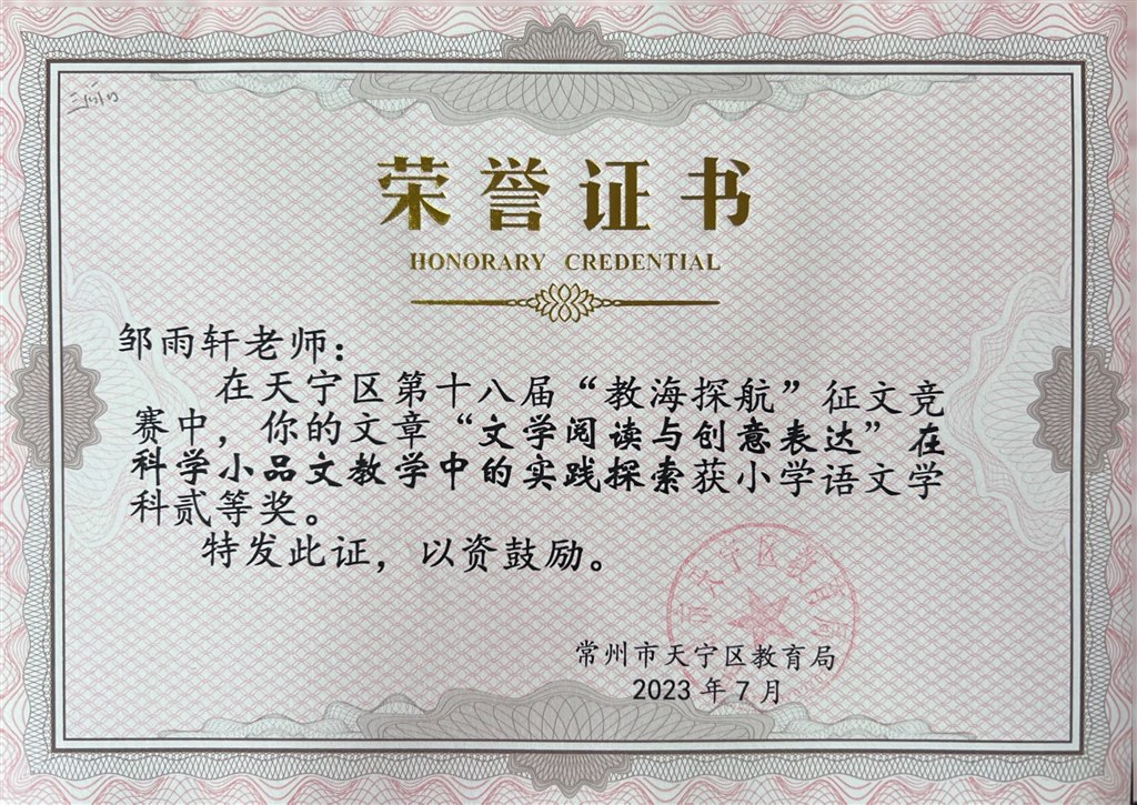 邹雨轩区教海探航二等奖.JPG