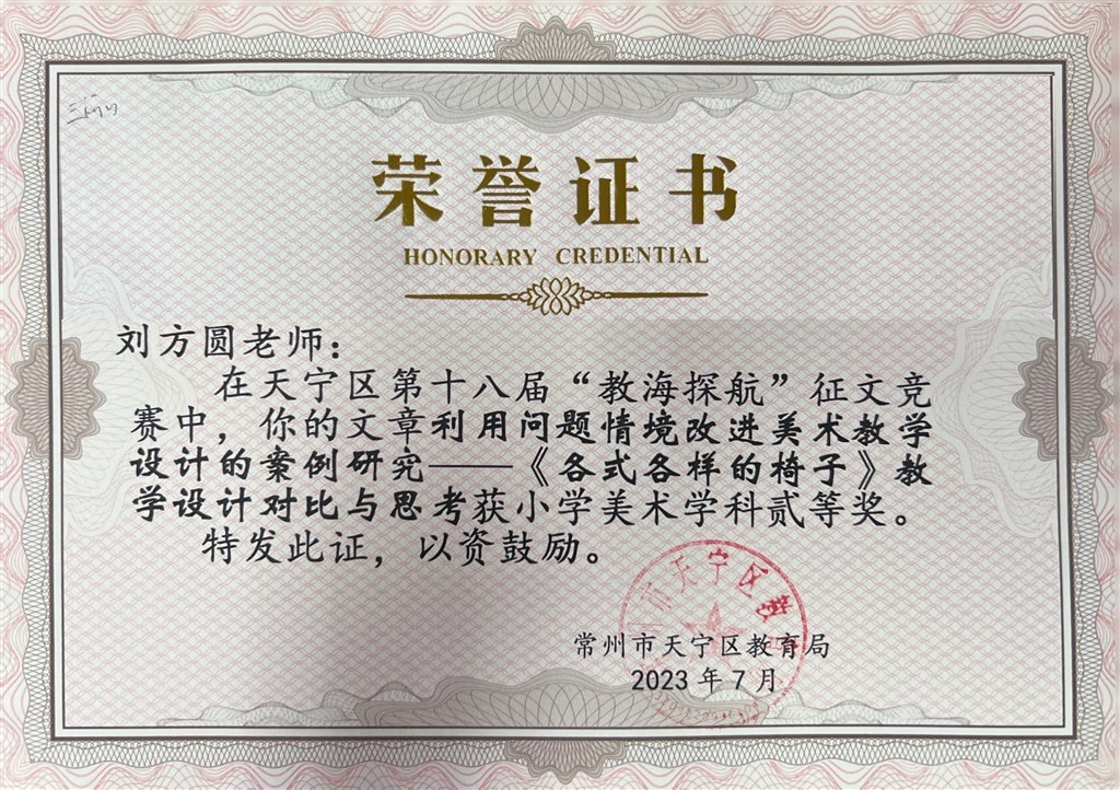刘方圆区教海探航二等奖.JPG