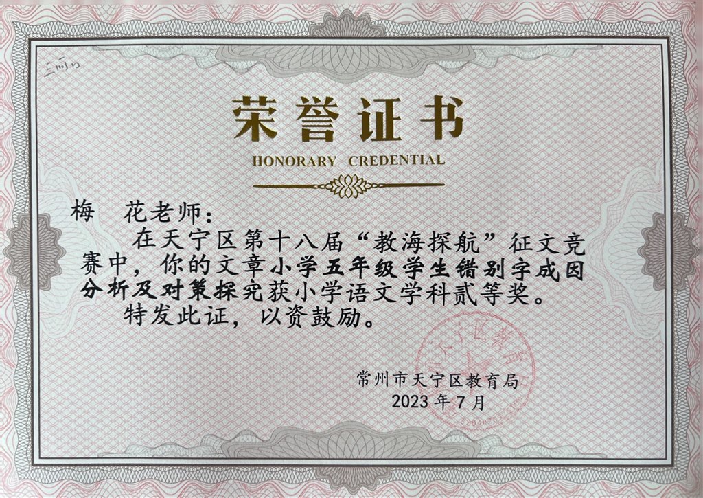 梅花区教海探航二等奖.JPG
