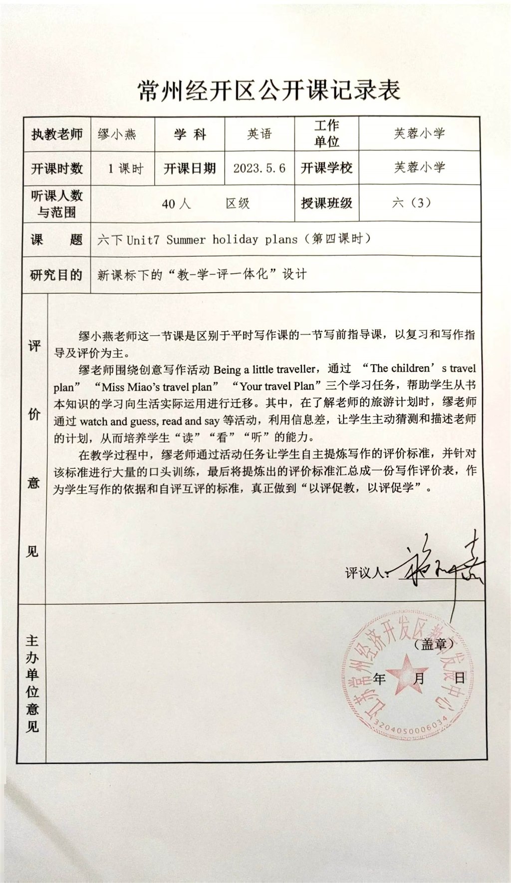评价表.jpg