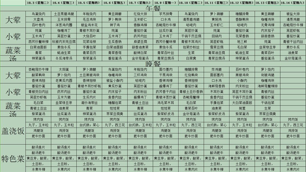 2023.10.3-10.14.jpg