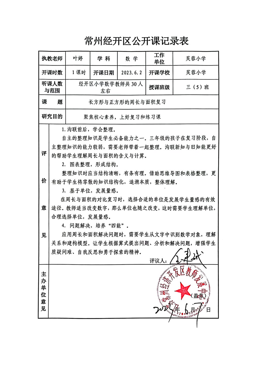 公开课记录表.jpg