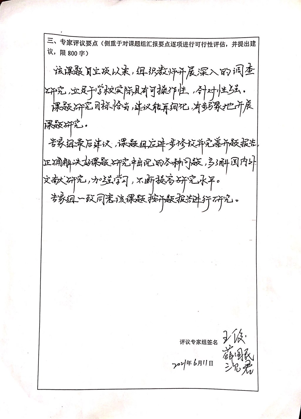 专家点评.jpg