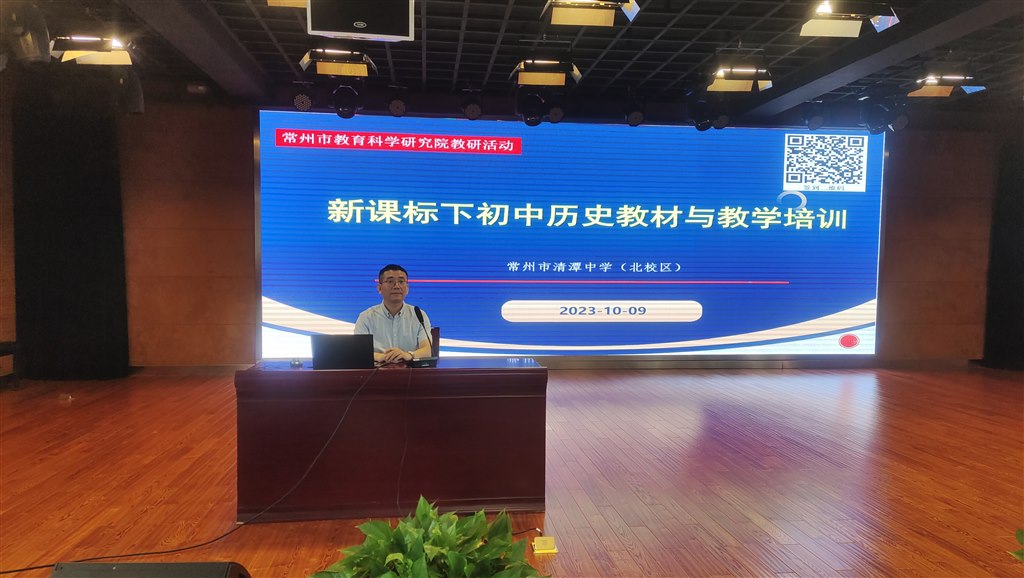 新课标下初中历史教材与教学培训.JPG