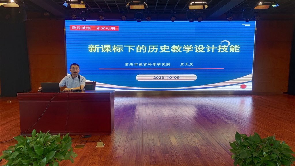 新课标下的历史教学设计技能1.JPG