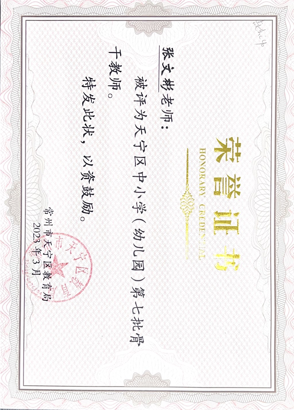 张文彬.jpg