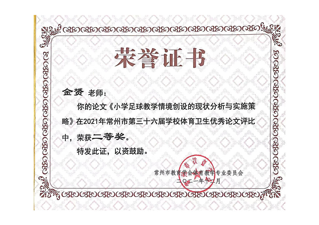 金赟获奖论文‘2021.12.png