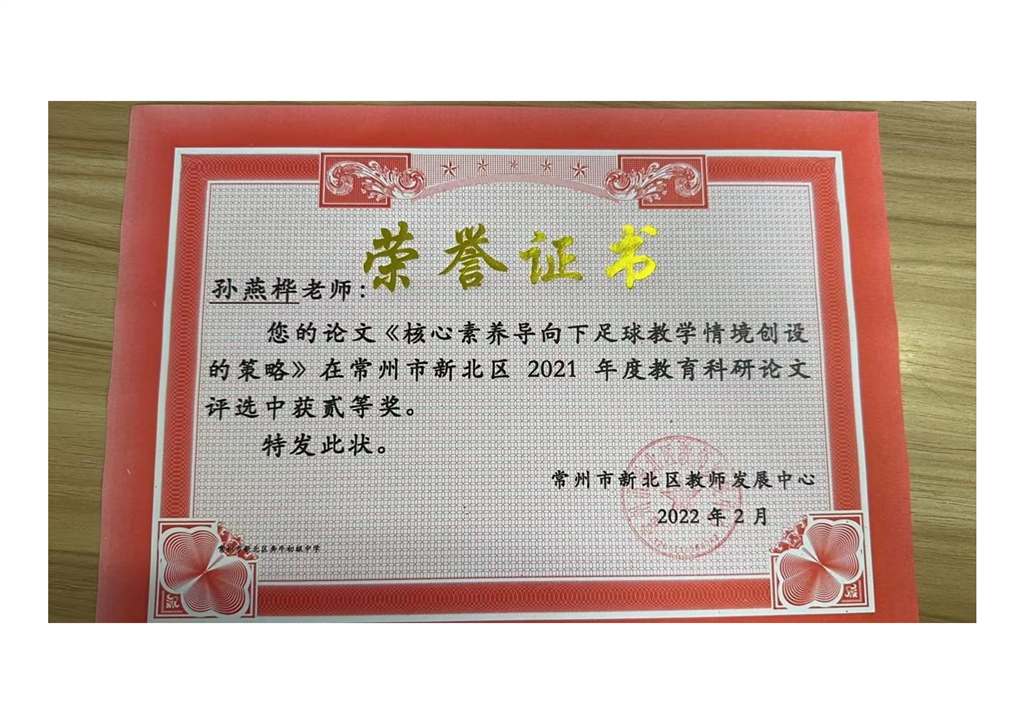 孙燕桦获奖论文2022.2.png