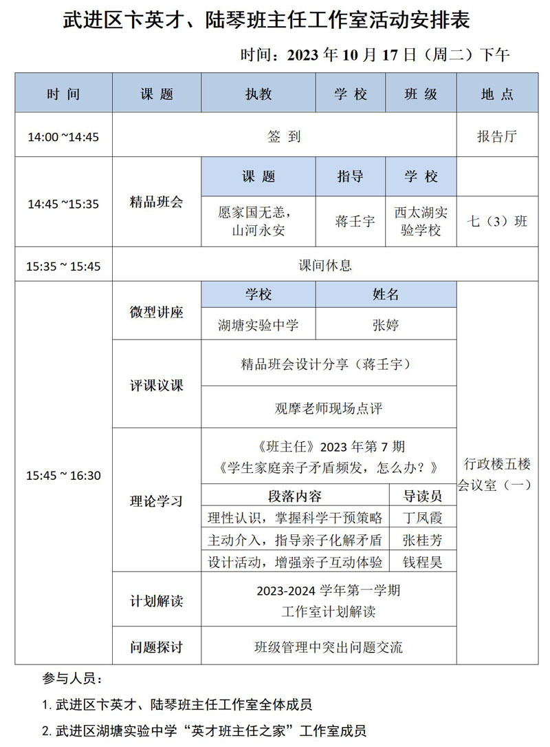 班主任工作室10月份活动安排表_01.jpg