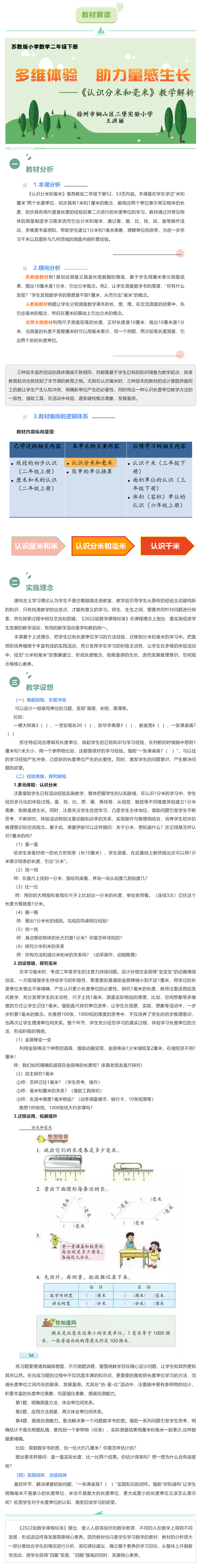 教材解读：多维体验，助力量感生长.png