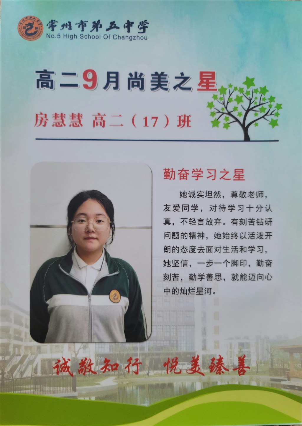 九月之星-房慧慧.jpg