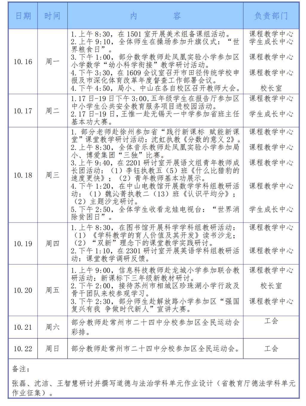2023学年第一学期第七周工作安排（10月16日-10月22日）_00.png