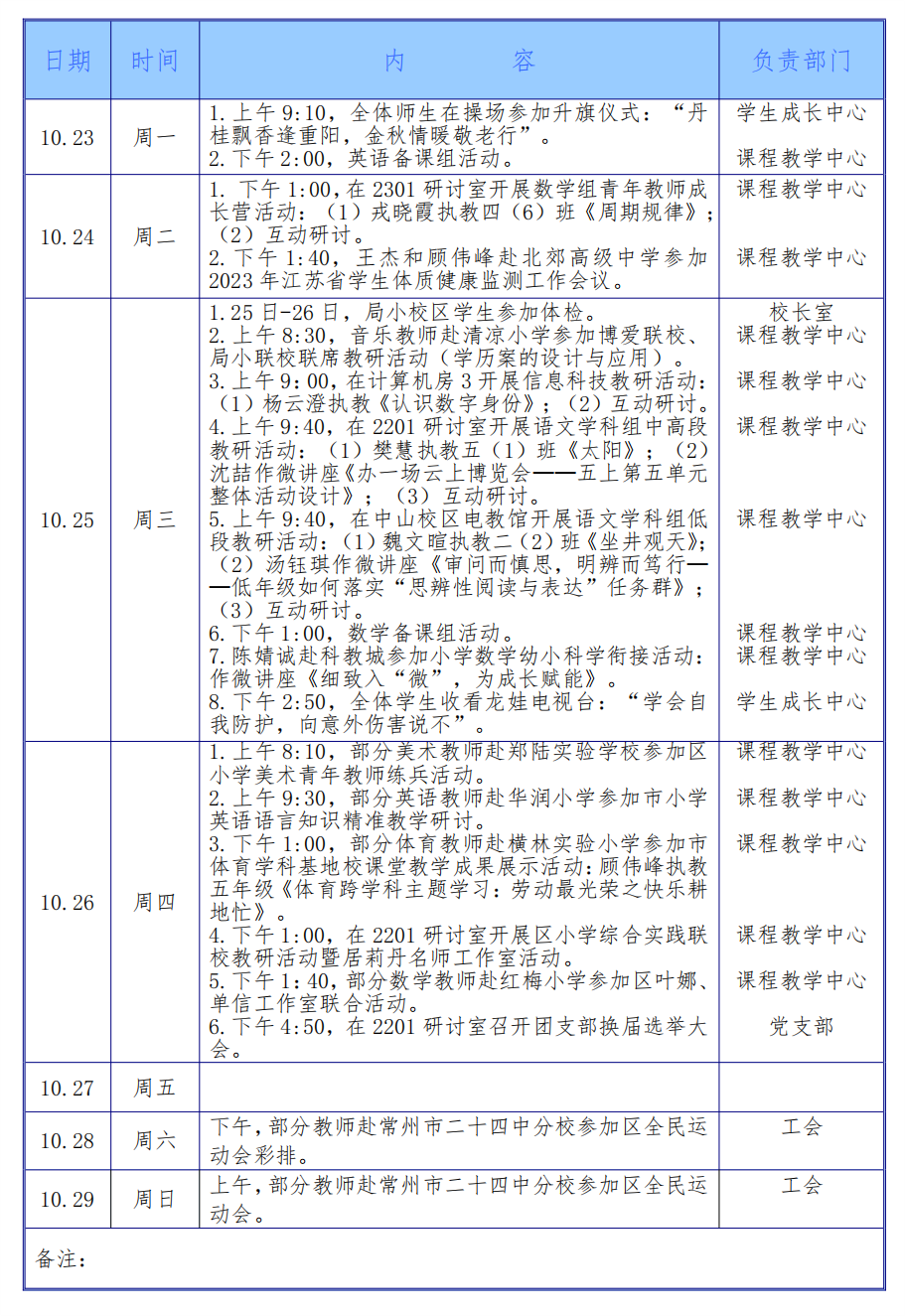 2023学年第一学期第八周工作安排（10月23日-10月29日）_00.png
