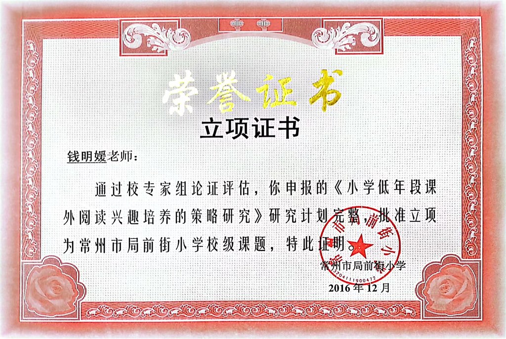 立项证书.jpg