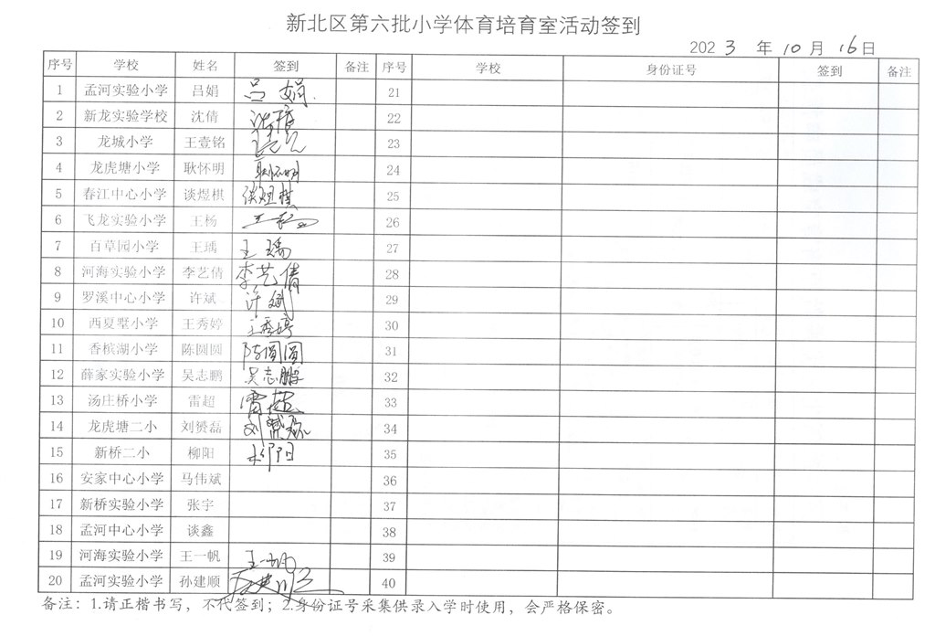 2023.10.16活动签到.jpg