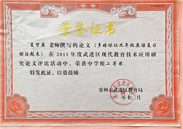 论文-多媒体让九年级英语复习课活起来-2011.12.jpg