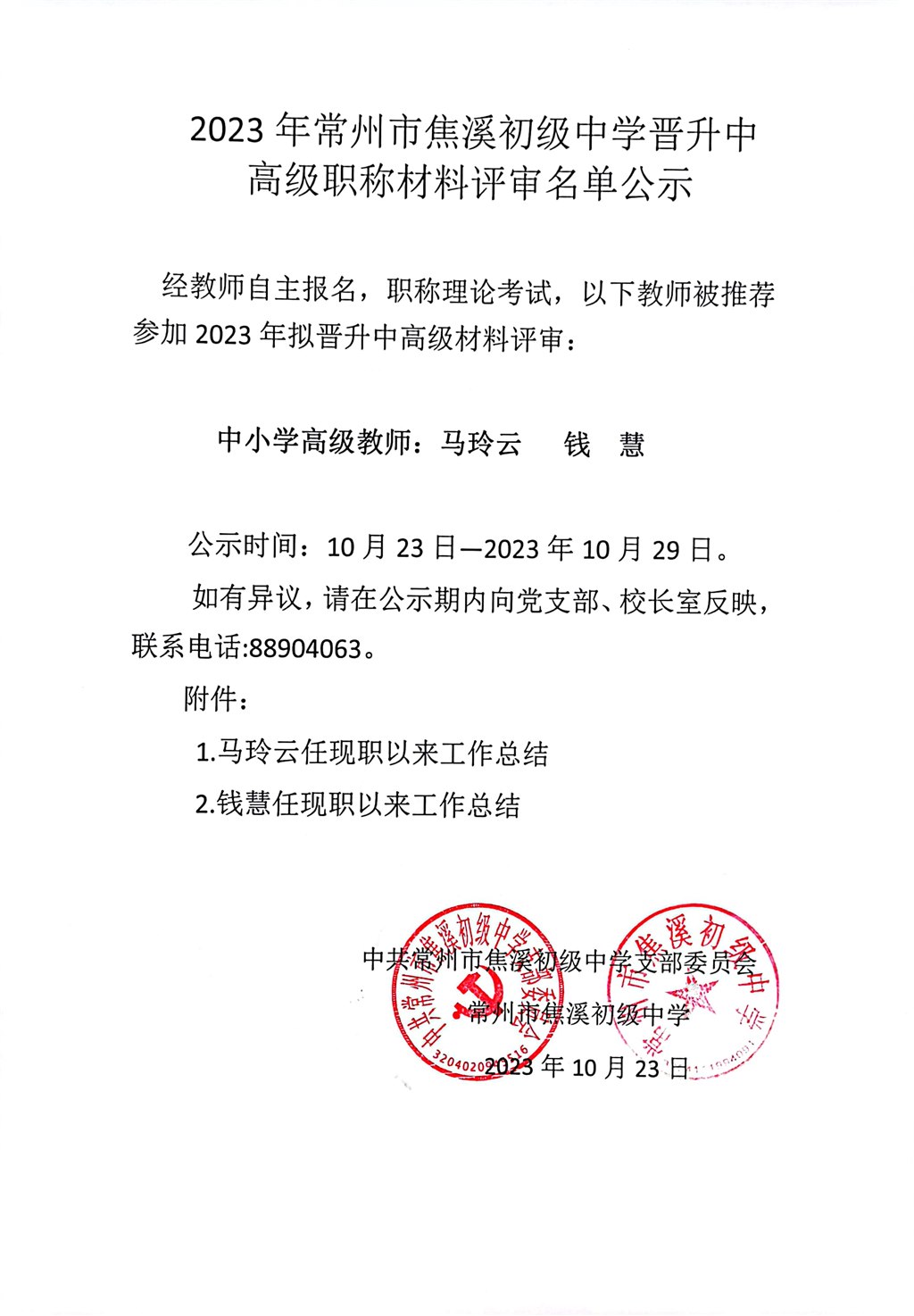 高级传材料公示2023.10.25.jpg
