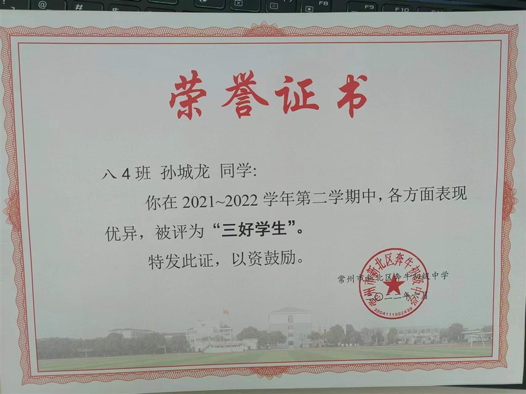 孙城龙 三好学生.jpg