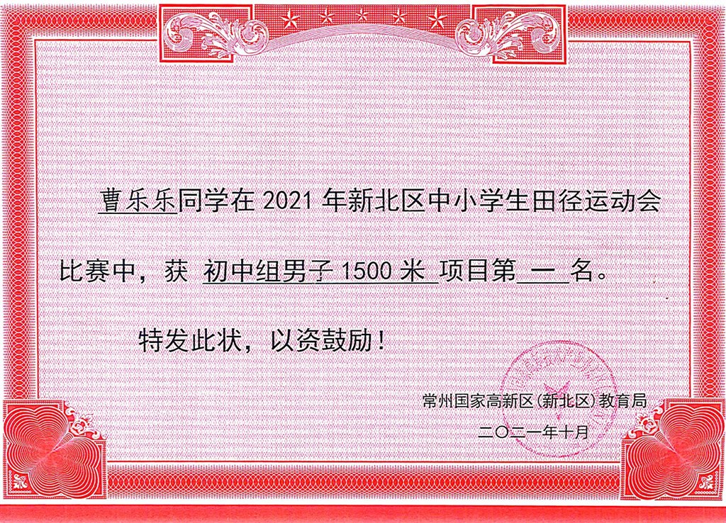 曹乐乐参赛证明.jpg