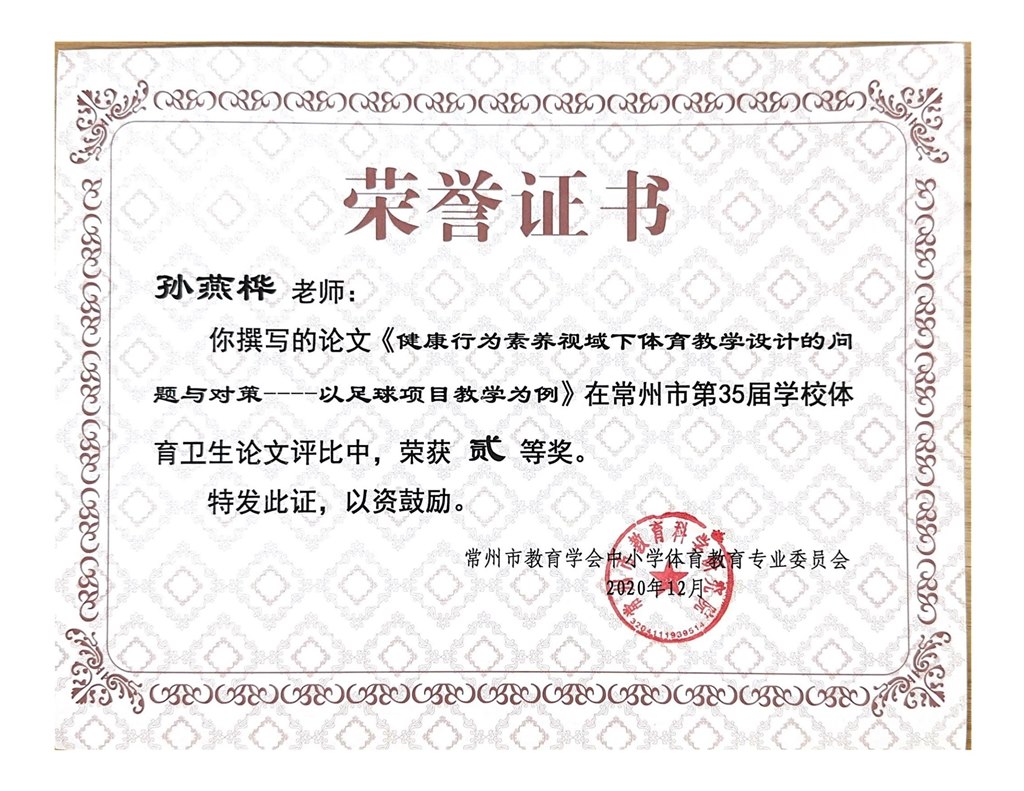 课评比中获一等奖。_00.jpg