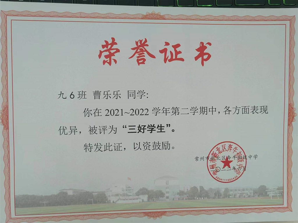 曹乐乐  三好学生.jpg