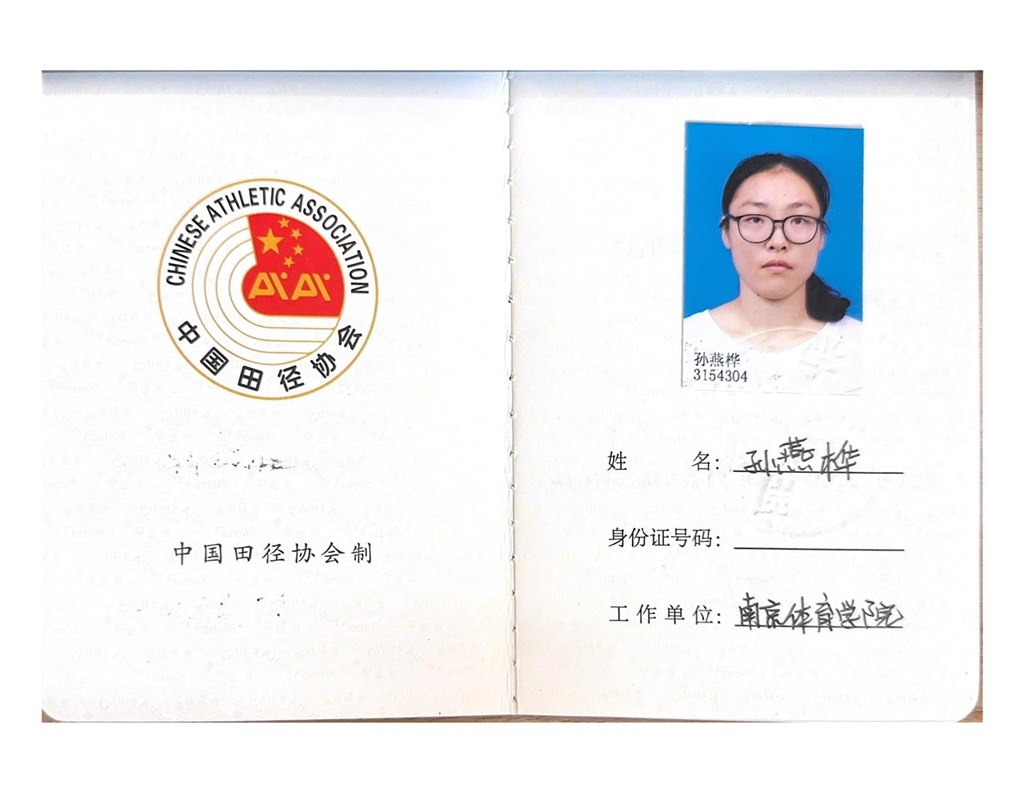 裁判证（孙燕桦）_00.jpg