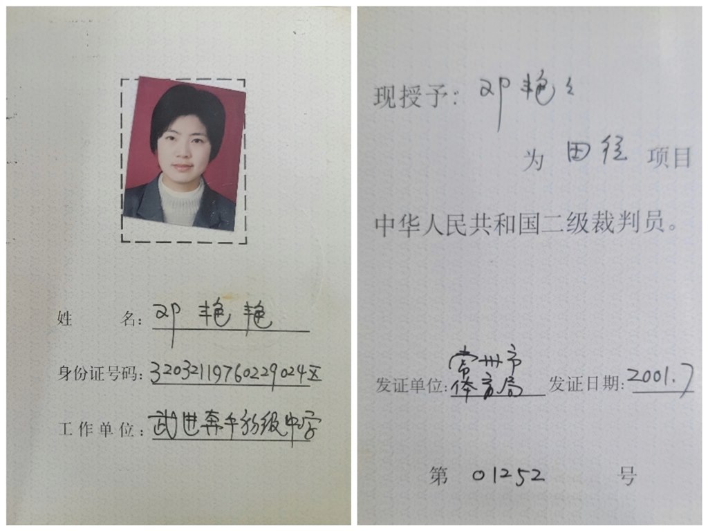 裁判证（邓艳艳）.jpg