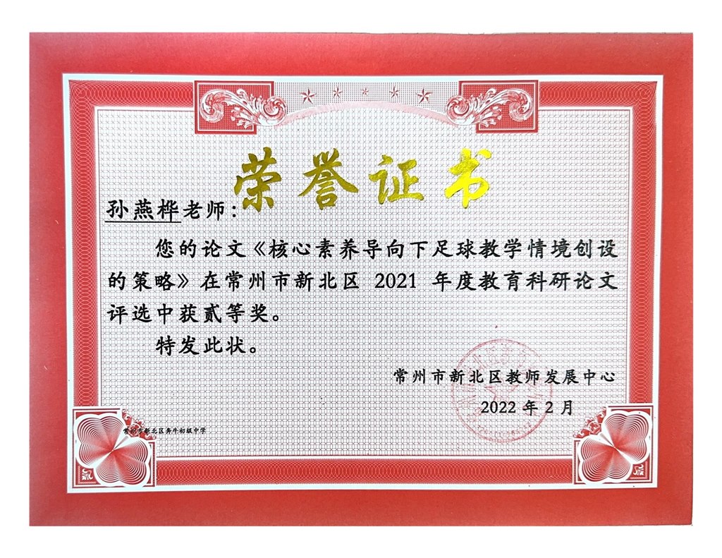课评比中获一等奖。_01.jpg