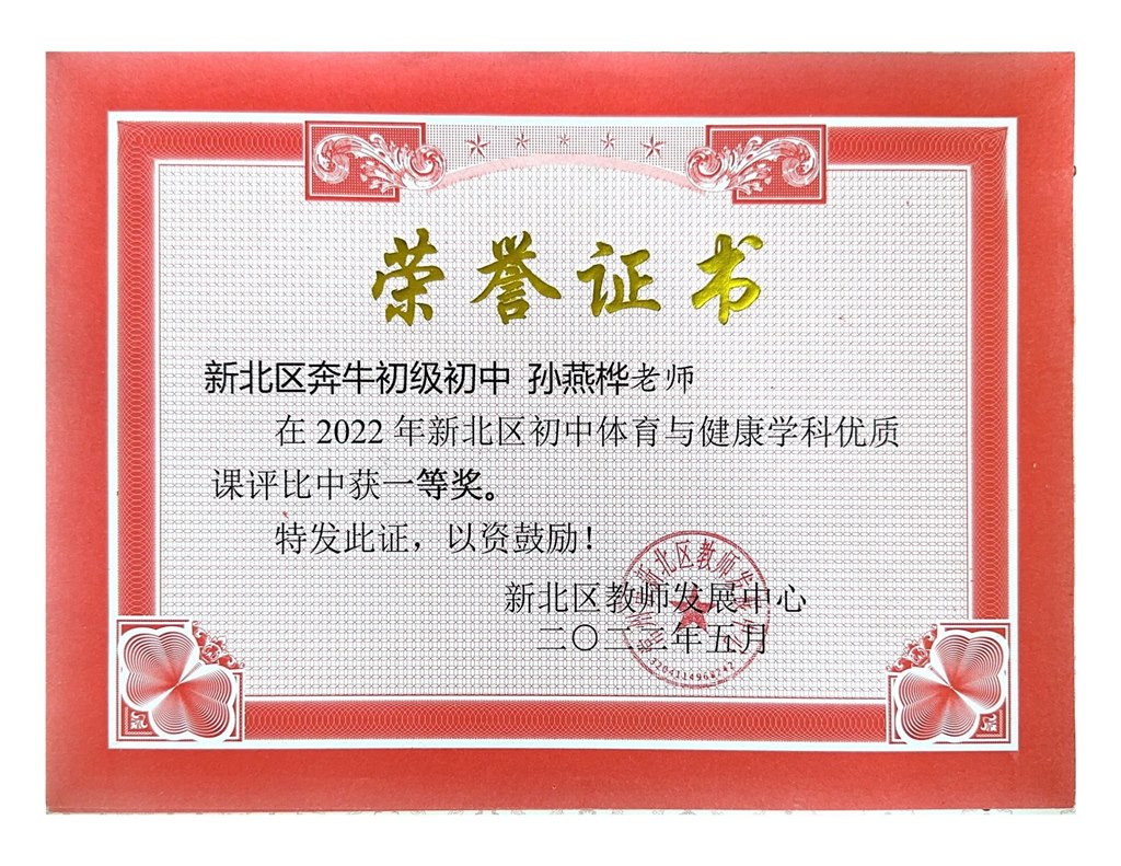 课评比中获一等奖。_02.jpg