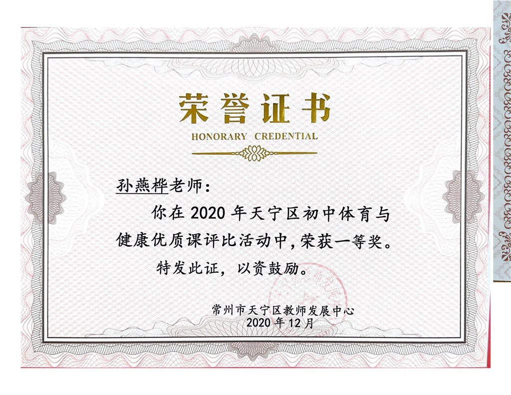 课评比中获一等奖。_03.jpg