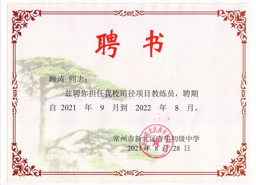 2021-2022年邀请教练.jpg