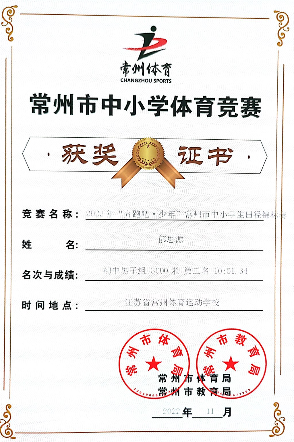初中男子3000米第二.jpg
