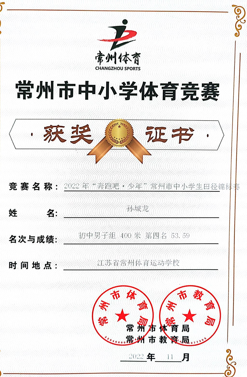 初中男子400米第四.jpg