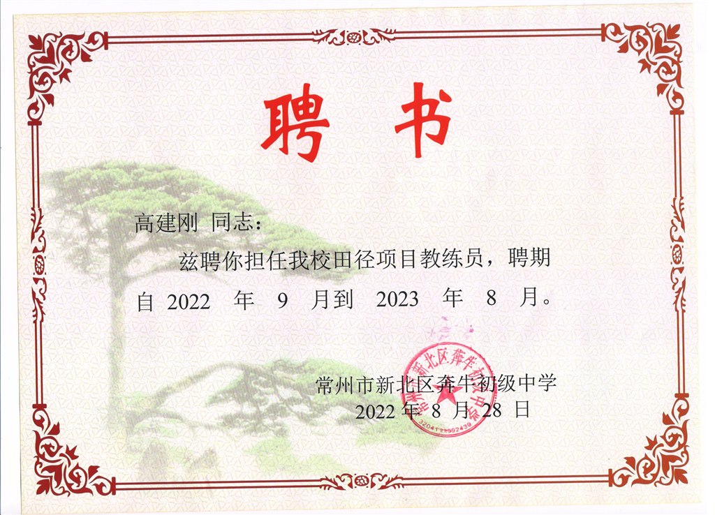 2022-2023年邀请教练.jpg