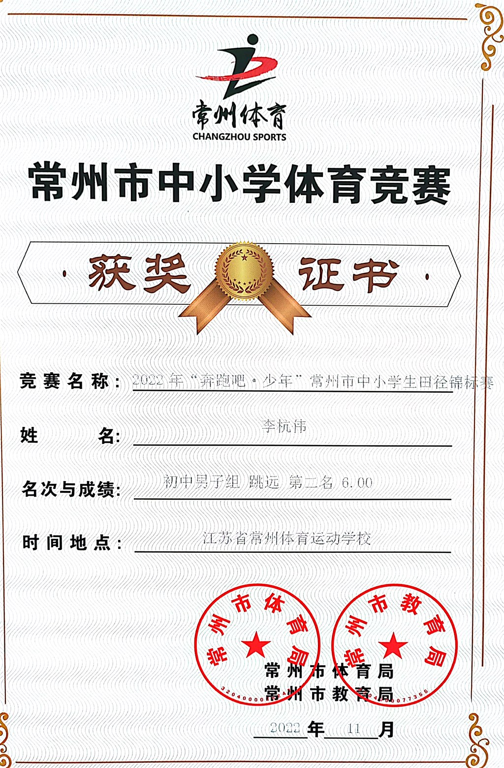 初中男子跳远第二.jpg
