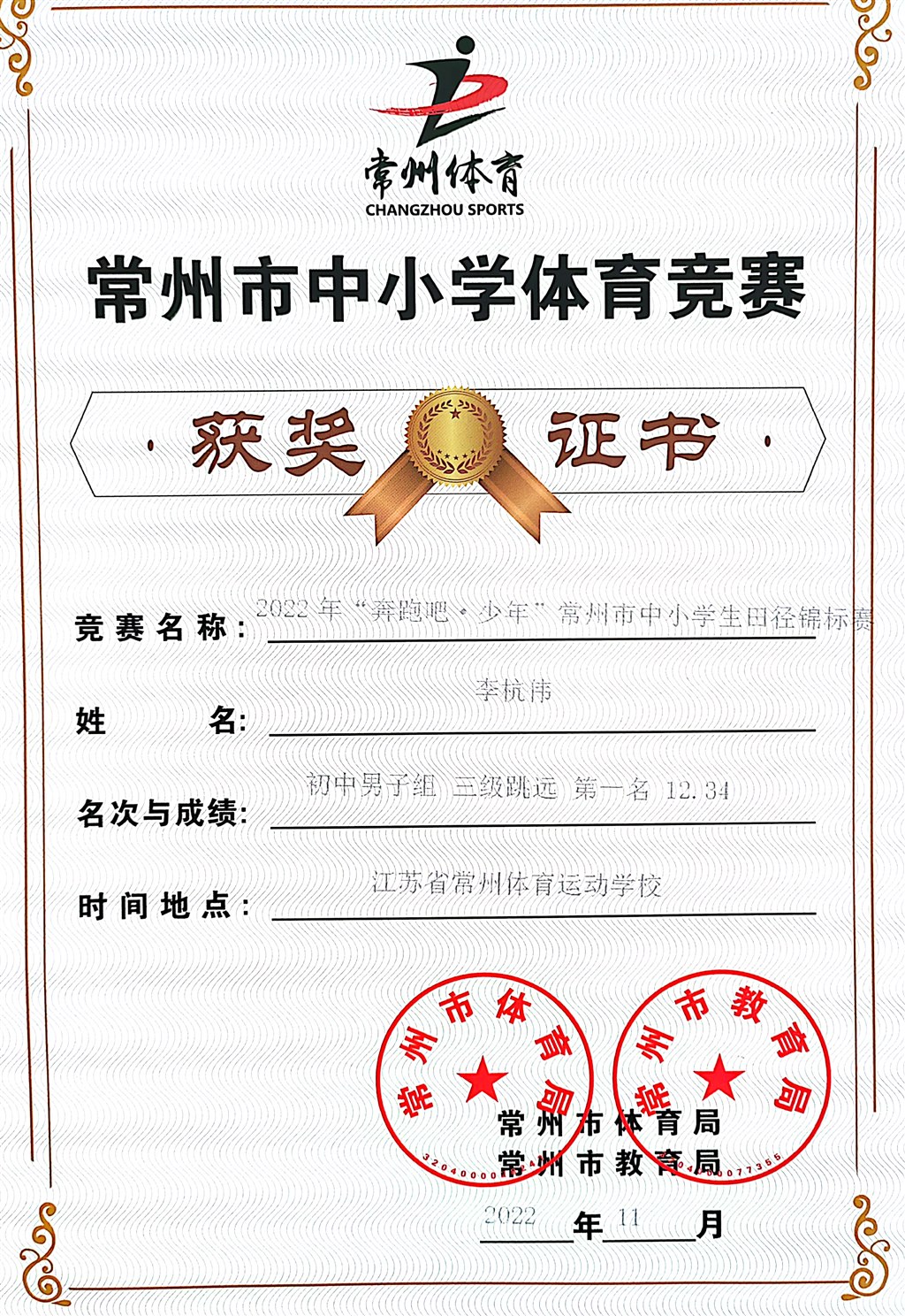 初中男子三级跳第一.jpg
