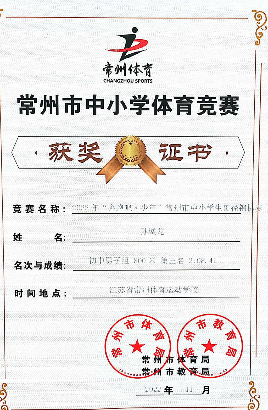 初中男子800米第三.jpg
