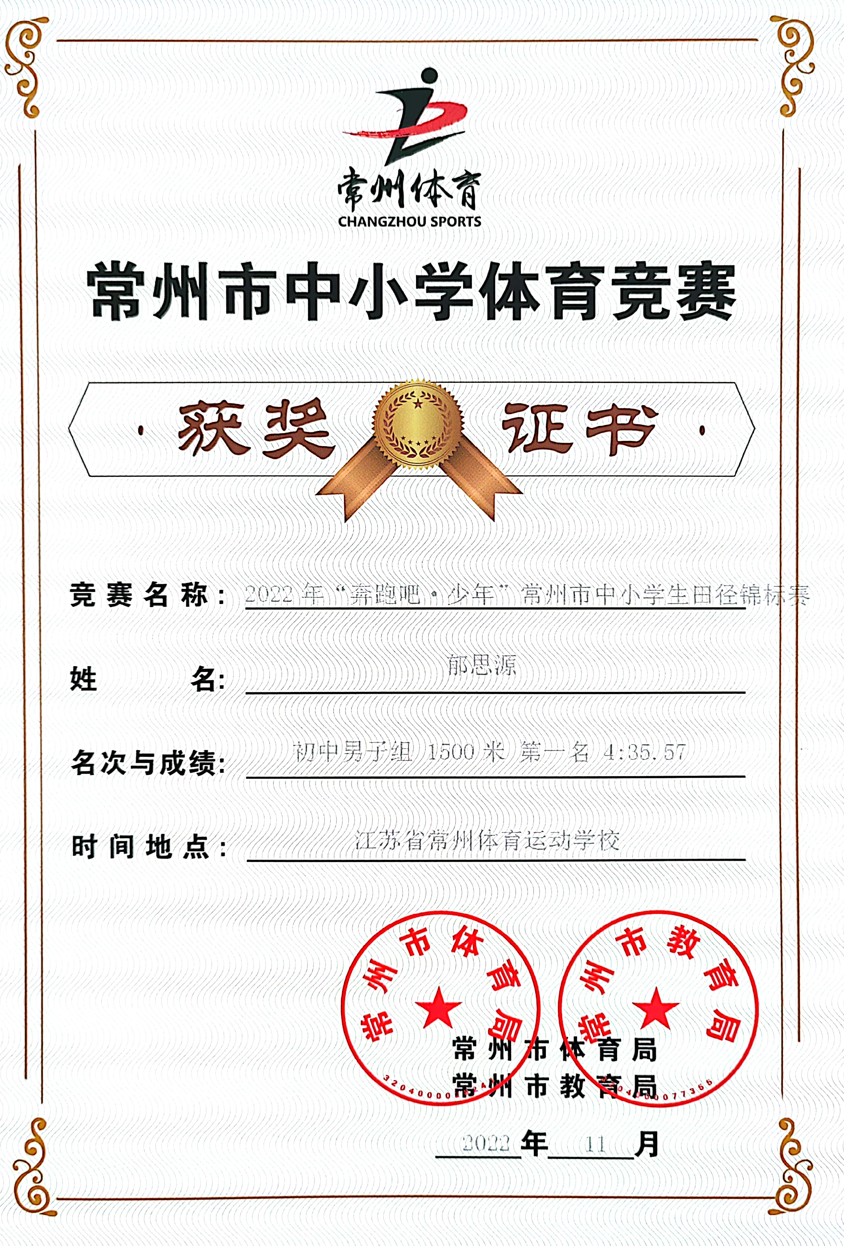 初中男子1500米第一.jpg