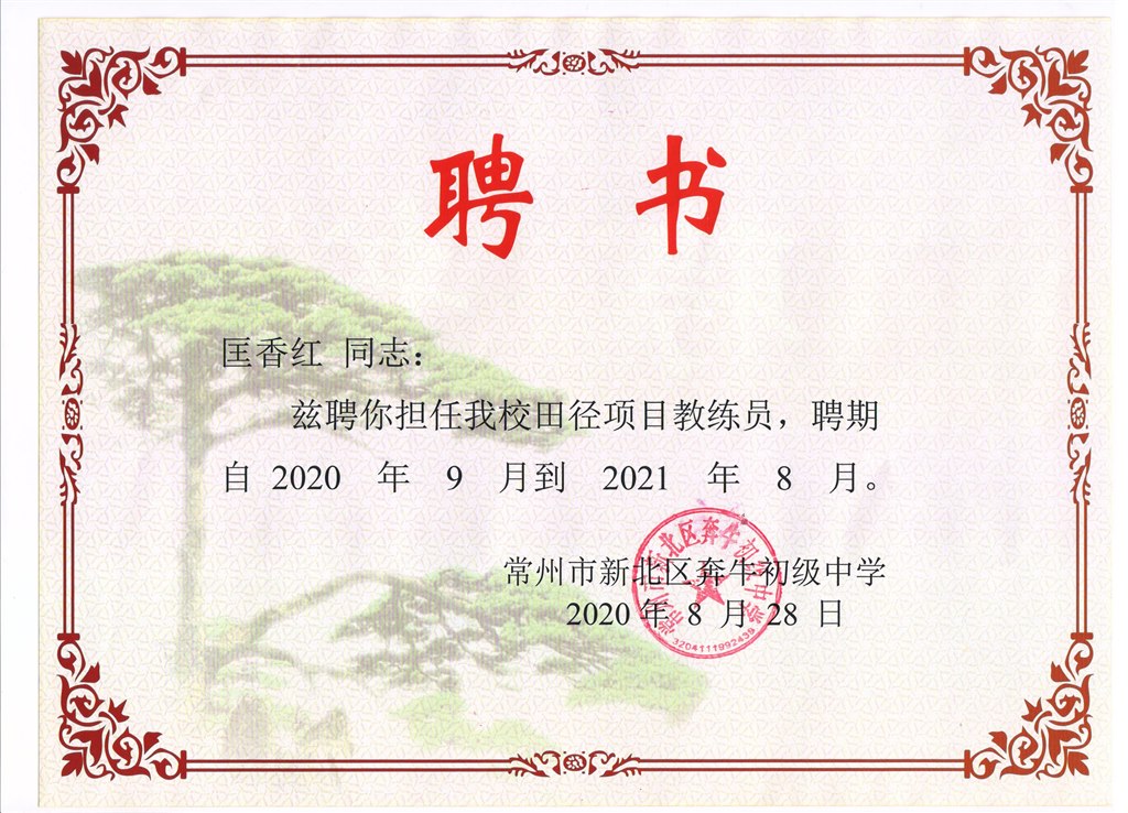 2020-2021年邀请教练.jpg